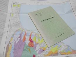 八雲地域の地質　札幌4-第68号　地域地質研究報告　５万分の１図幅