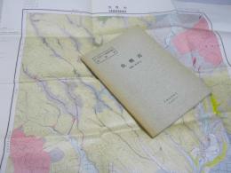 佐幌岳　釧路ー第16号　5万分の1 地質図幅説明書