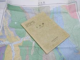 千呂露　釧路ー第40号　5万分の1 地質図幅説明書