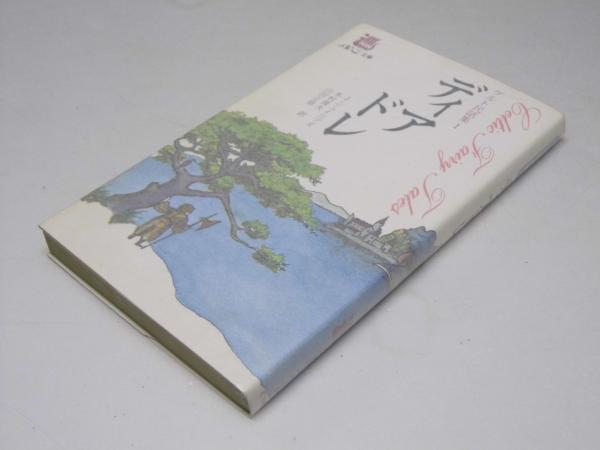 人気アイテム 怒れる海 ロマン主義の海のイメージ 双書・不安の時代(W 海外文学研究