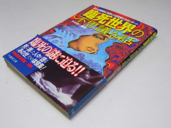 四万十川 I・II 田辺竹治翁聞書 山行き／川行き(長澤正好.著