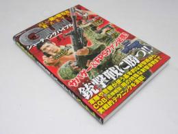 正しい銃の撃ち方教えます GUNシューテイングバイブル　万物図鑑シリーズ