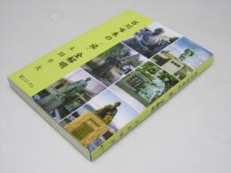 石川啄木の”旅”全解明