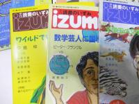 季刊読書のいずみ　通巻56・60・62・63・68・70・71・79・83号