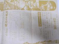 別冊文学の友　第3集 「日本の記録」