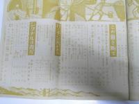 別冊文学の友　第3集 「日本の記録」