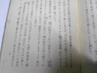 校注 奥の細道 改訂版