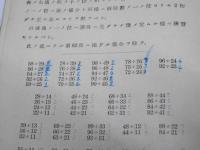 小学珠算書　甲種 教師用