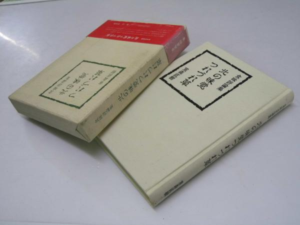 画伝 松下幸之助 道」(沢田重隆.画) / 文教堂書店 / 古本、中古