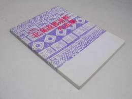 第31回 北海道書道展 作品集