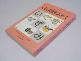 くらしの詩をつづって　2006秋 : 道新生活面「いずみ」筆者113人の作品集