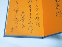 合同歌集　不凍湖 新凍土叢書 第2篇