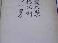 明治維新 中巻　近代日本歴史講座