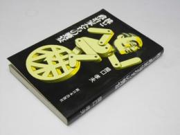 株と政治家たちの饗宴