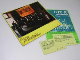 パイヤール室内管弦楽団　日本公演日程 1978年
