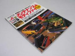 オッタマンのメンテナンス＆モディファイ　マニュアルシリーズ1　ティーポ3月号増刊