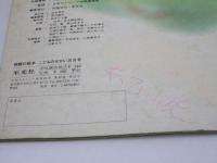 おかあさんに おしえてもらったの　こどものせかい5 第32巻 巻12号