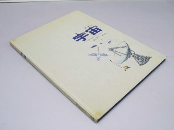 航空六法 平成25年版(国土交通省航空局.編) / 文教堂書店 / 古本