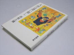 人師は遭い難し