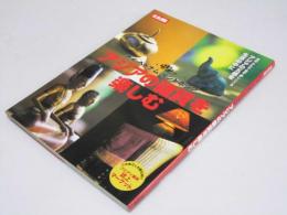 アジアの雑貨を楽しむ　タイ・ベトナム・インドネシア  別冊太陽