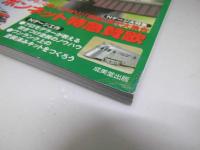 日本と世界の鉄道模型カタログ 2004年版