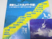 映画芸術　No.353　第34巻 第2号