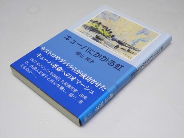 こけし手帖 第286号～309号(柴田長吉郎) / 文教堂書店 / 古本