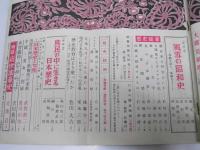 特集知性 2　よみもの日本史