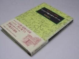 ロマノフ家のオルゴール  堀江オルゴール館物語