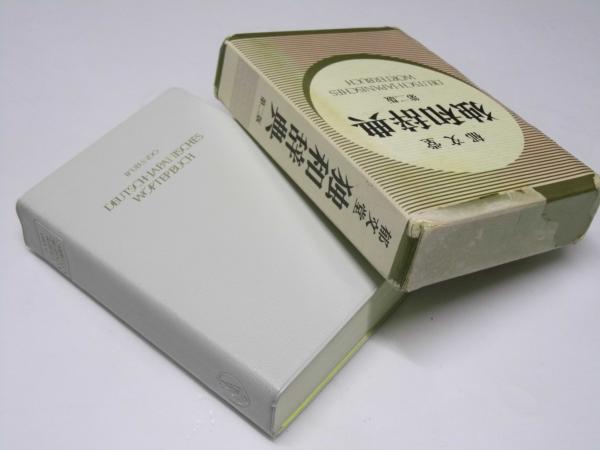 独和辞典 (1963年) 21VKE-mAUYL._UF350,350_QL50_.jpg