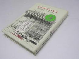 七人めのいとこ 　偕成社の創作文学43