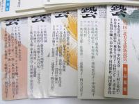 北方文芸　1990年1月号～12月（2・9月号欠）