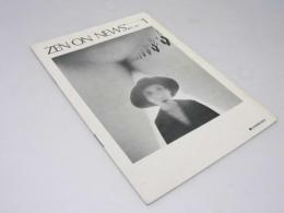 ZEN-ON NEWS　1971年 No.1号　新刊ご案内