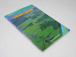 釧路湿原の自然観察　自然観察ガイドブック41