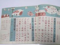 宝石　探偵小説 第8巻 第14号 畸形の天女 角田喜久雄 連載第3回
