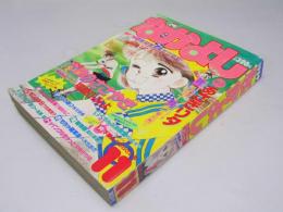 なかよし　１９８９年11月号　第３５巻 第11号