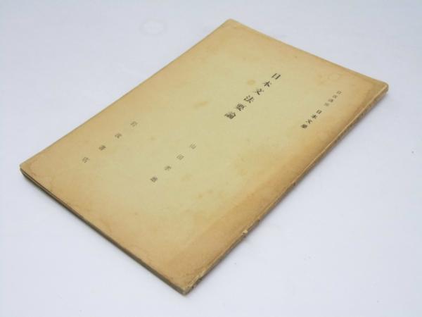 標準組織学総論（4版）/標準組織学各論（3版） 2冊組(藤田尚男
