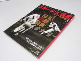 スポーツ20世紀 : 甦る「スポーツの世紀」の記憶 VoL.3 　B.B.MOOK
