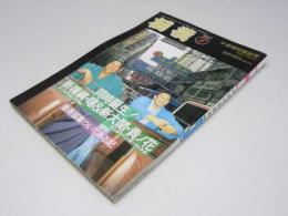 相撲　春場所展望号 1993年　同時誕生 新横綱曙＆新大関貴乃花