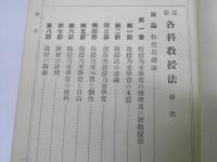 最新 各科教授法