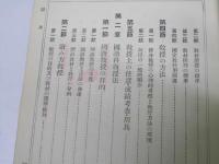 最新 各科教授法