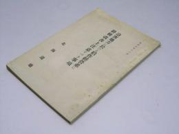 冷害地方に於ける稲作経営並に耕種改善上注意すべき事項