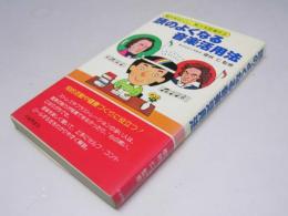 頭がよくなる 音楽活用法