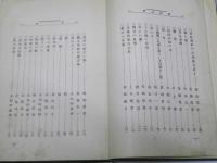 現代名家明治文粋