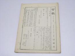 官報 本誌 46頁 第1624号