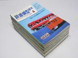 鉄道模型趣味 不揃い16冊セット 1976～1981年No.332～400 TMS