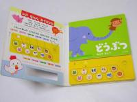 どうぶつなんてなく?  おととあそぼうシリーズ 9