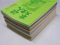 歌謡ろまん　第331号～第362号