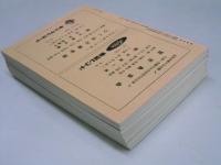 月刊 歌謡研究　第381号～第390号 10冊揃