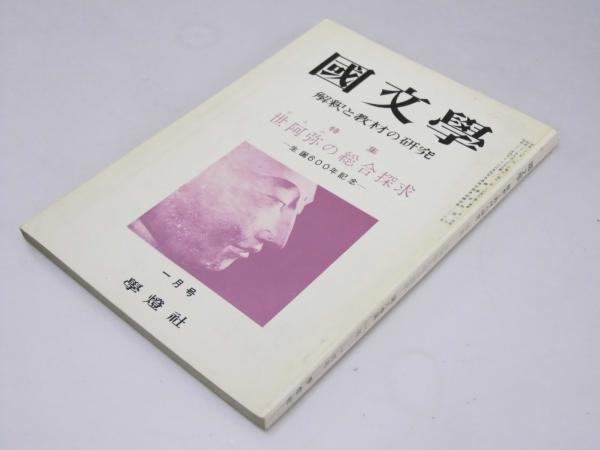 平家物語全注釈 全4巻揃 日本古典評釈全注釈叢書(冨倉徳次郎) / 古本、中古本、古書籍の通販は「日本の古本屋」 / 日本の古本屋